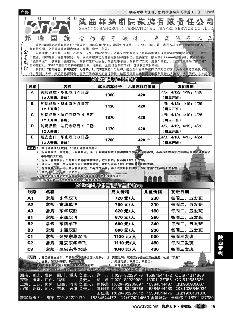19 陕西专线 陕西专业地接●●●陕西邦瑞国际旅游有限公司