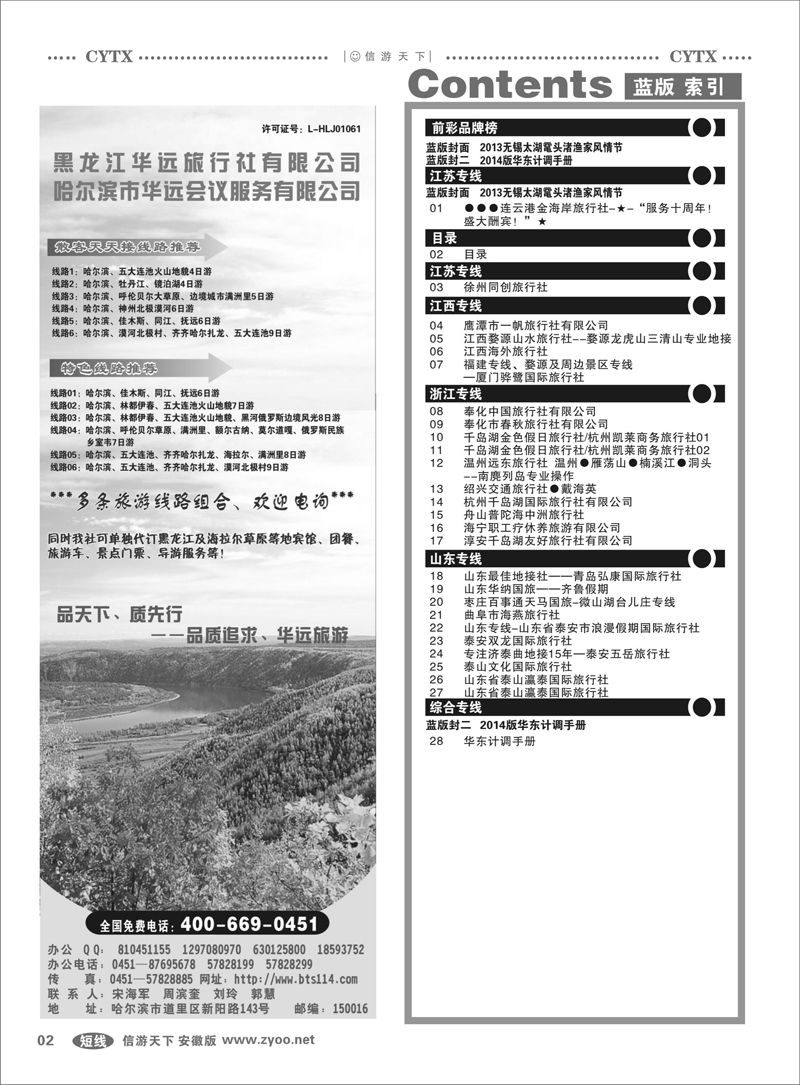 2 蓝版目录