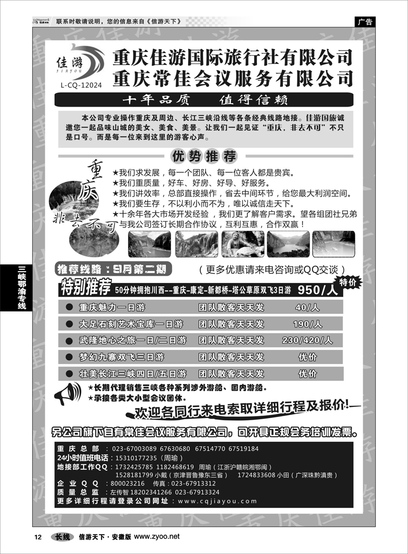 12 三峡鄂渝专线 重庆佳游国际旅行社