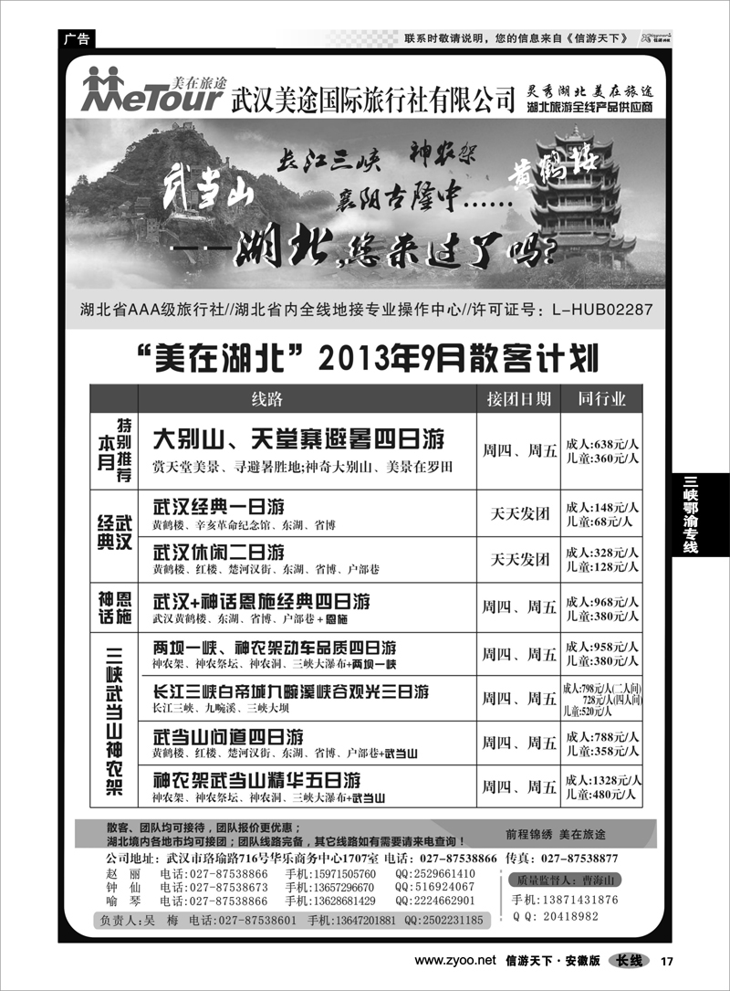 17 三峡鄂渝专线 武汉美途国际旅行社--专业湖北全线地接