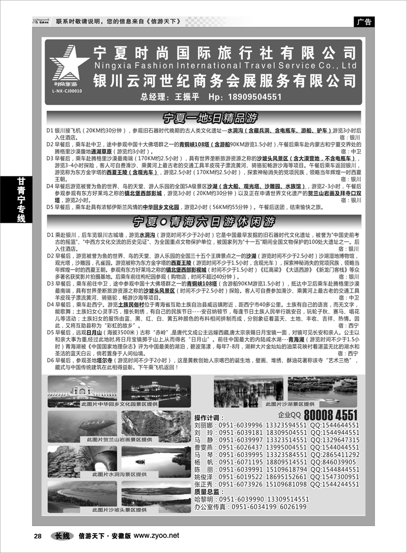 28 甘青宁专线 宁夏时尚国际旅行社有限公司