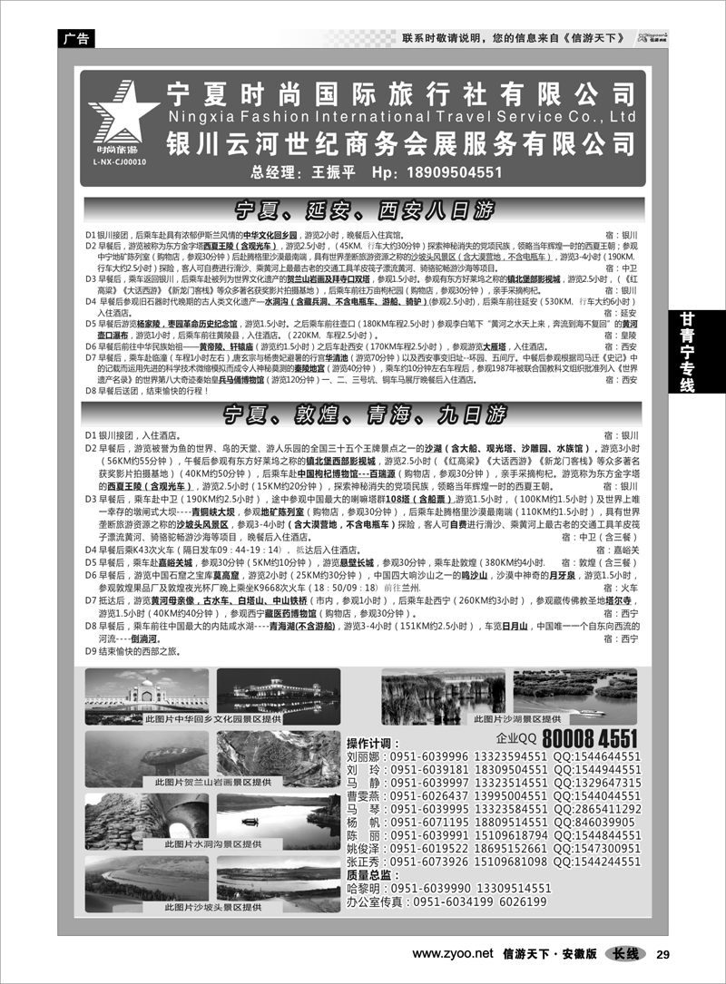 29 甘青宁专线 宁夏时尚国际旅行社有限公司