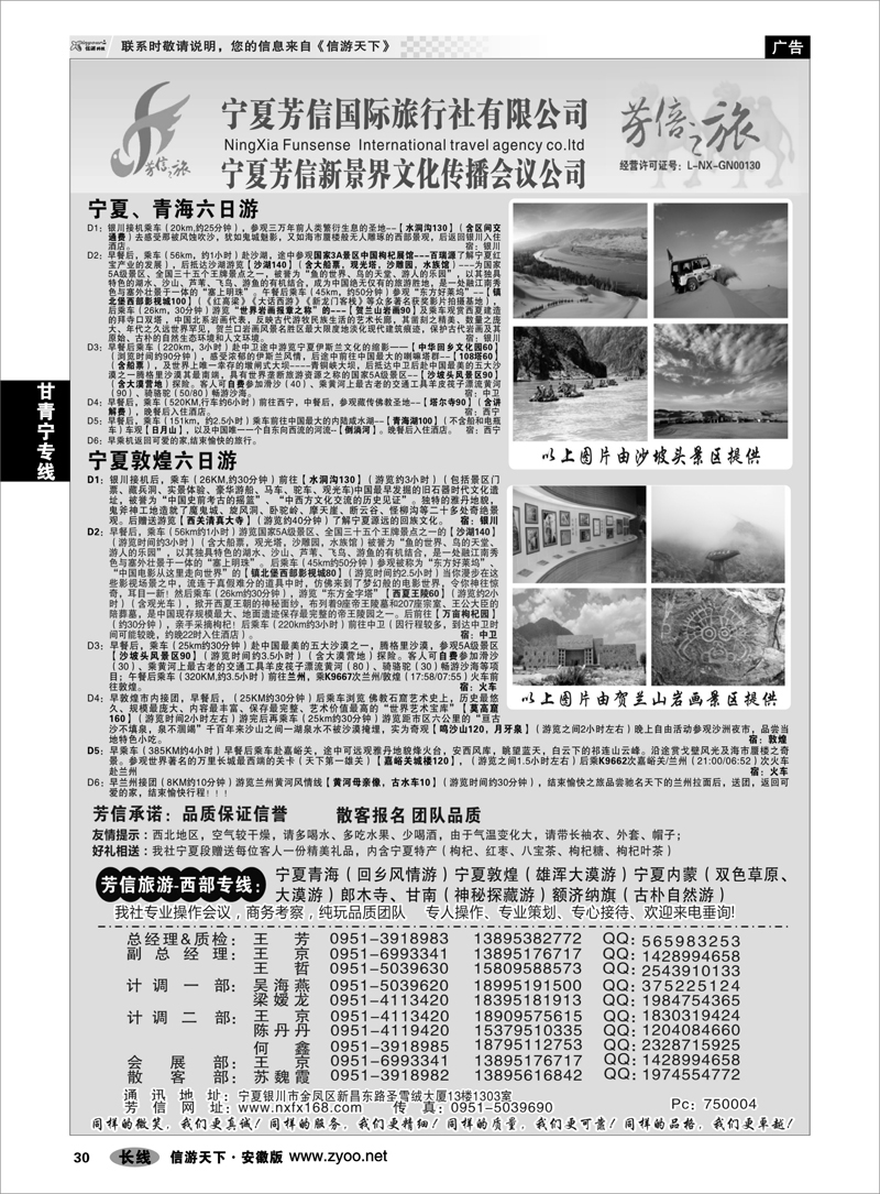30 甘青宁专线 宁夏芳信国际旅行社-西部专线