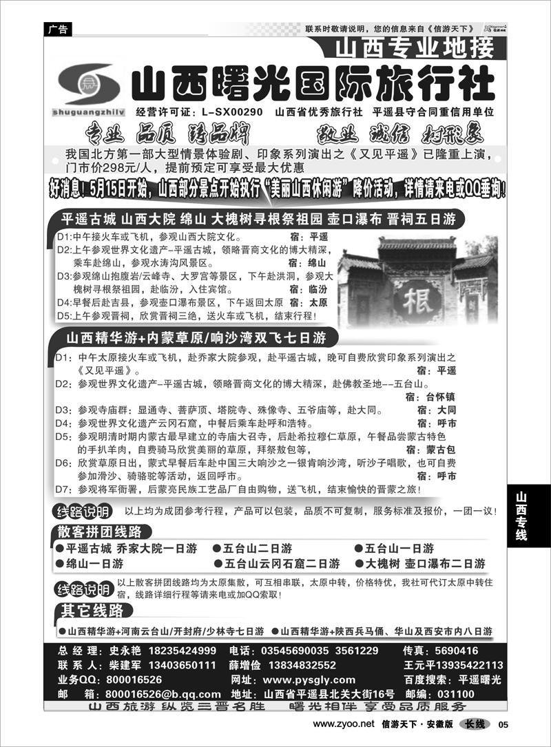 5 山西专线 ◆◆山西曙光国际旅行社◆◆
