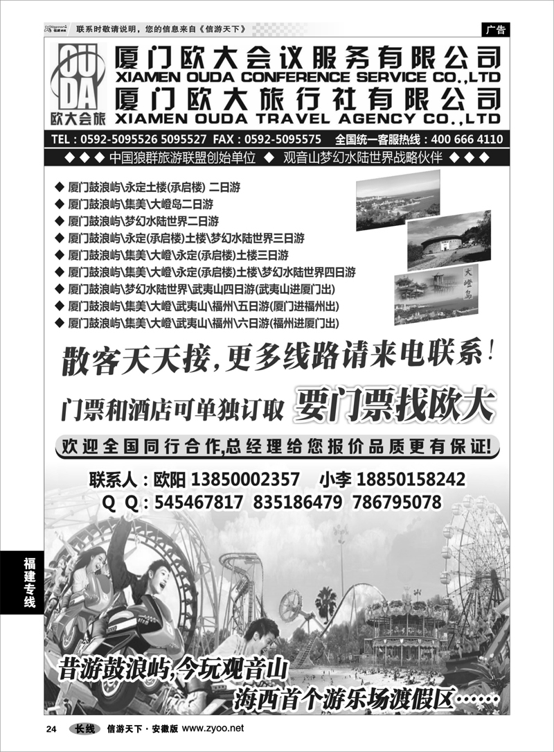24 福建专线 厦门欧大旅行社有限公司