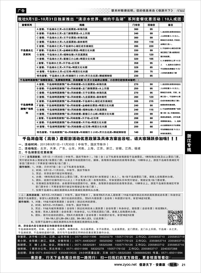 21 浙江专线 千岛湖金色假日旅行社／杭州凯莱商务旅行社02