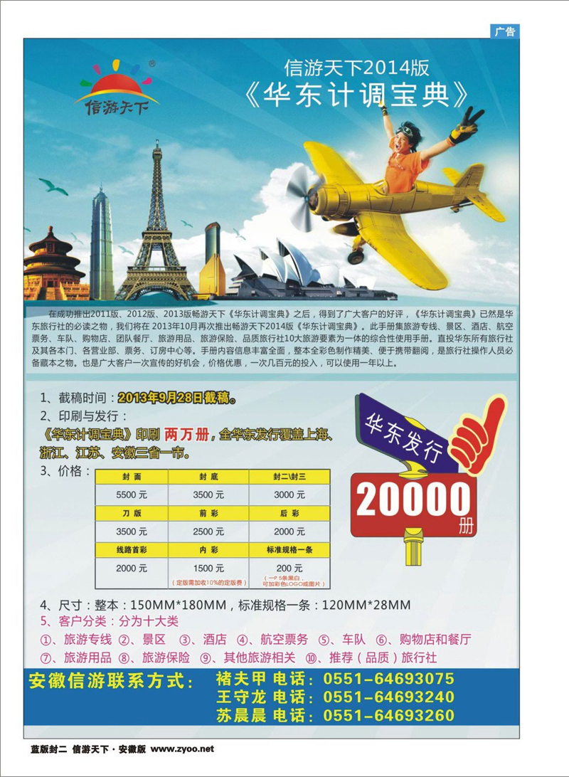 蓝版封二  综合专线      华东计调手册