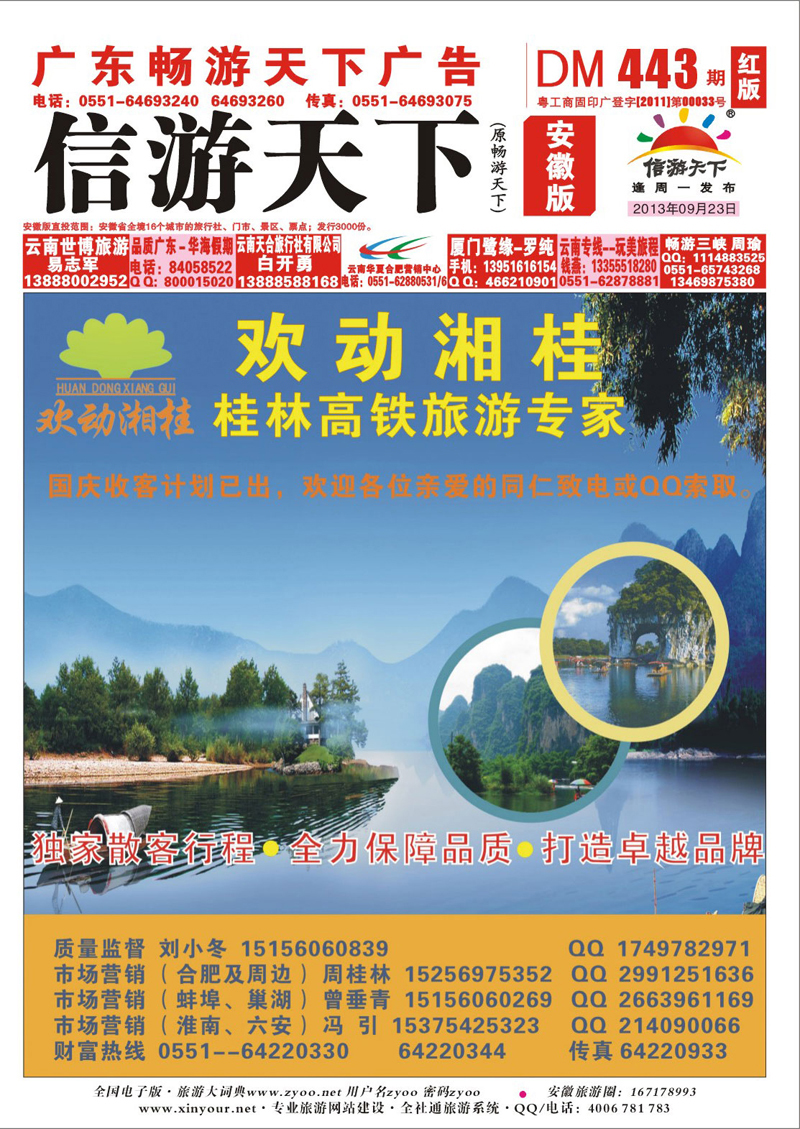 红版封面  广西越南专线  欢动湘桂 桂林风情旅行社