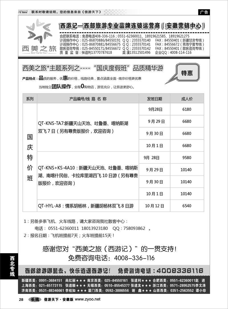 28 西北专线 西游记-西美之旅-新疆西北10月散客