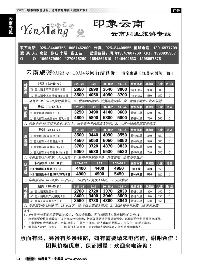 4 云南专线 印象云南-云南专线供应商