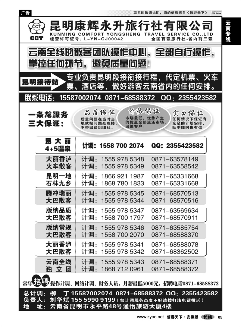 5 云南专线 云南省全线地接