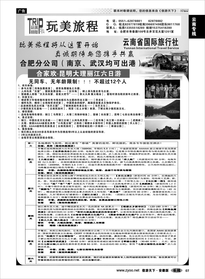 7 云南专线 玩美旅程-云南专线