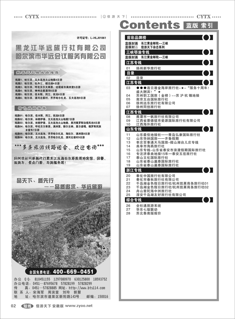2 蓝版目录