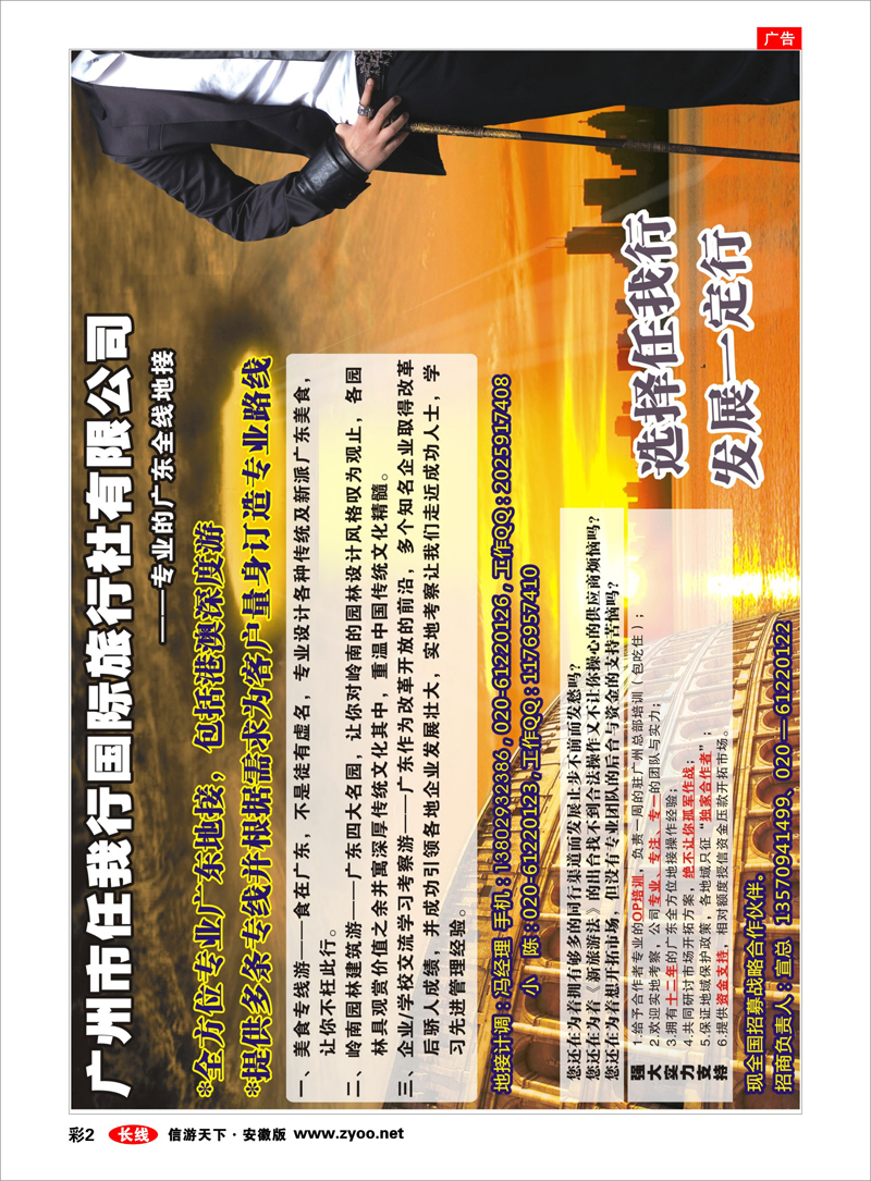 彩2 加盟专线 广州市任我行国际旅行社——诚招合作