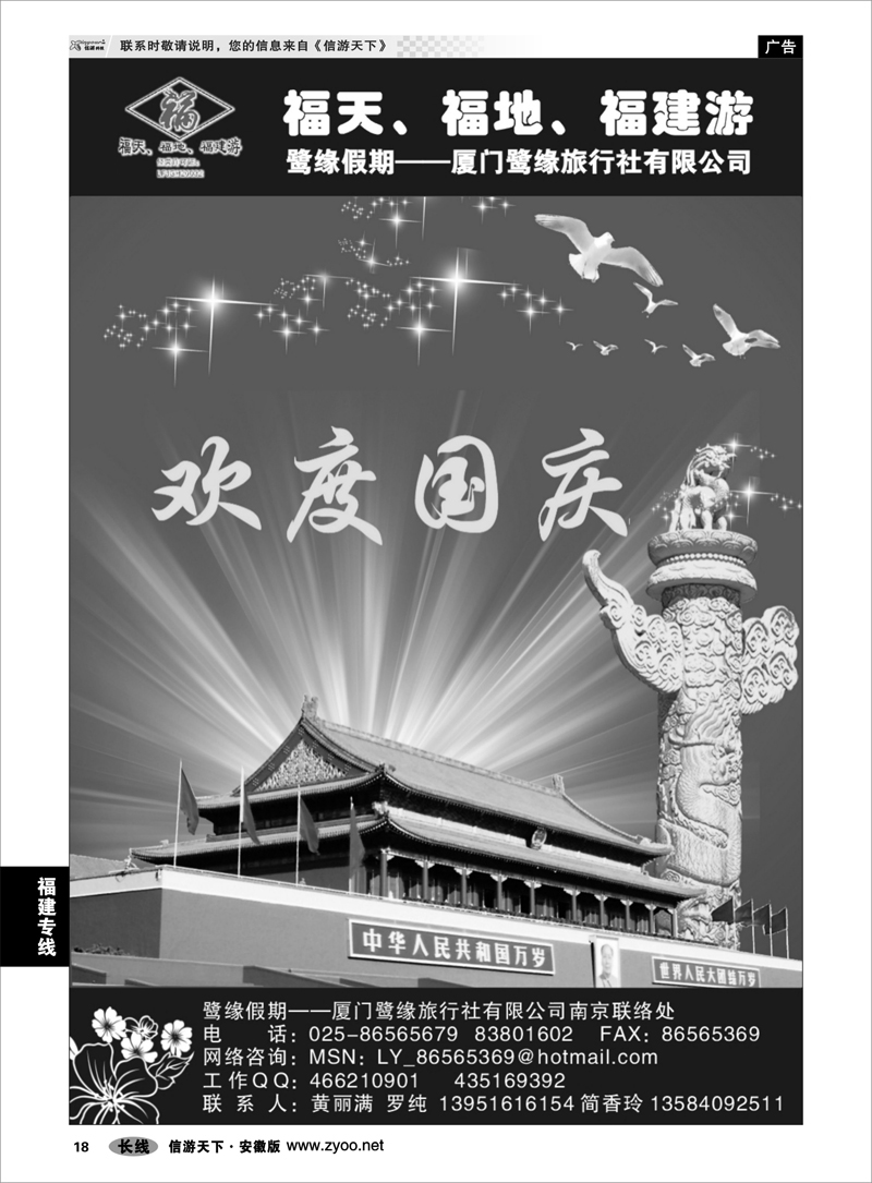 18 福建专线 ◆◆◆厦门鹭缘旅行社