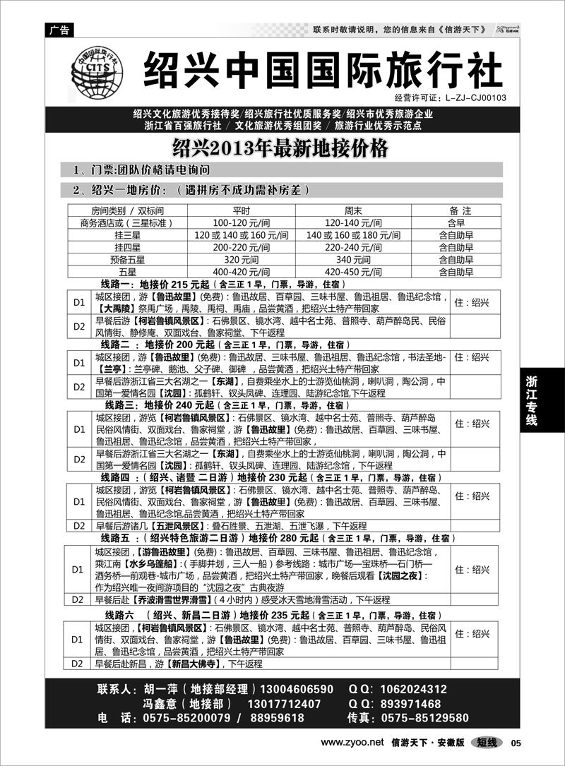 5 浙江专线 绍兴中国国际旅行社
