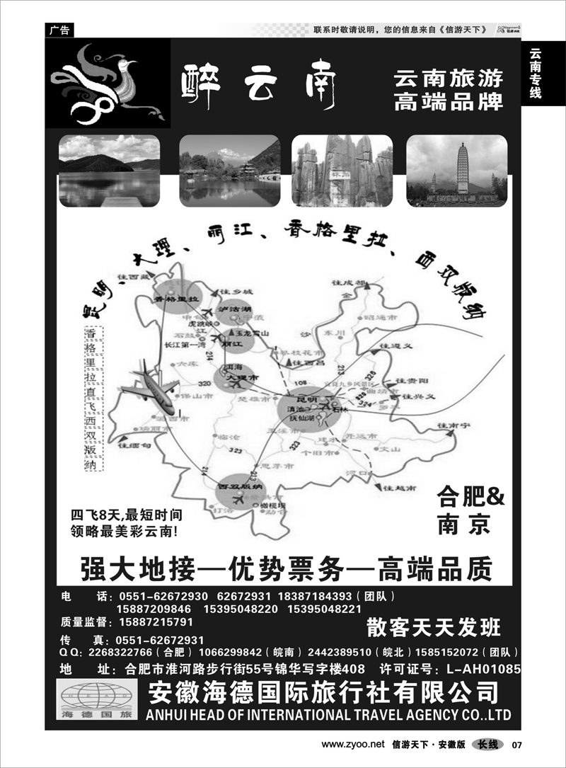 7 云南专线 醉云南-云南专业地接合肥办