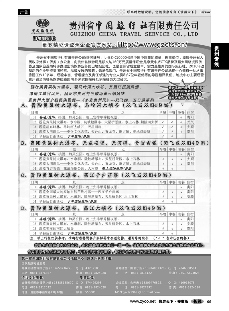 9 贵州专线 贵州省中国旅行社有限责任公司