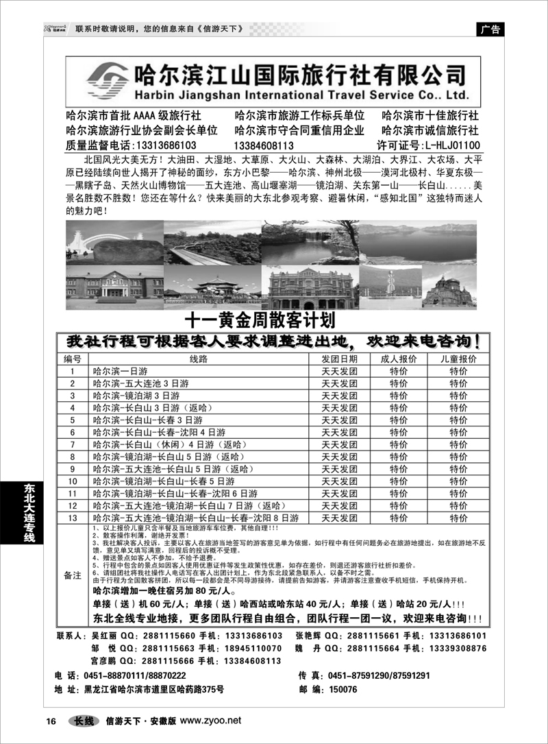 16 东北大连专线 哈尔滨江山国际旅行社有限公司