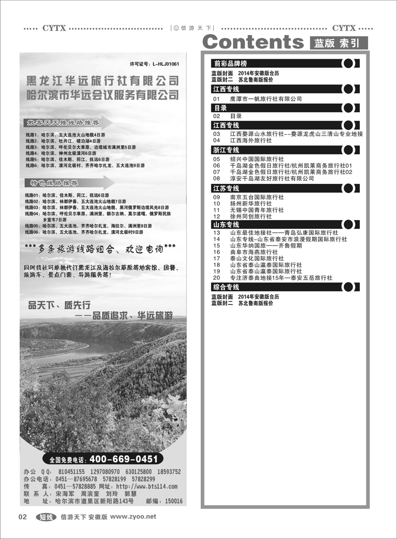 2 蓝版目录
