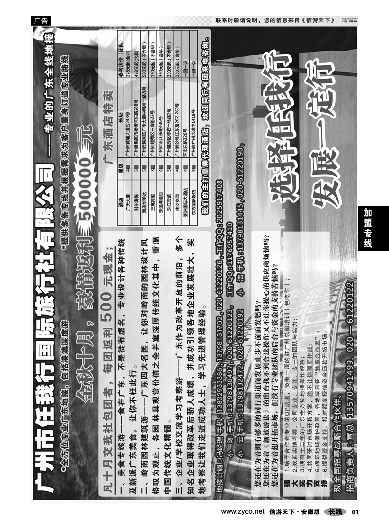 1 加盟专线 广州市任我行国际旅行社——诚招合作