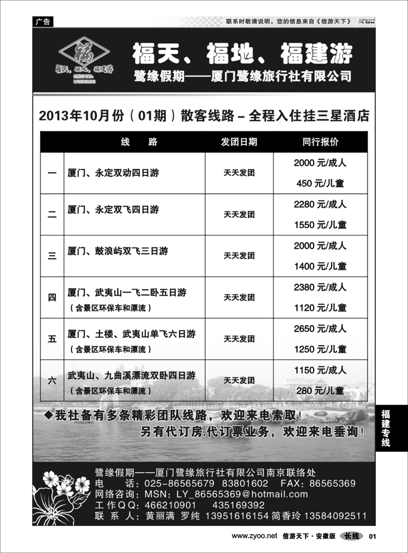 1 福建专线 ◆◆◆厦门鹭缘旅行社