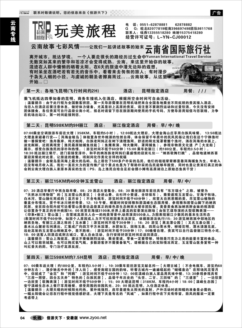 4 云南专线 玩美旅程-云南专线