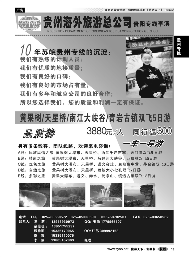 13 贵州专线 贵州海外总公司-贵阳专线李滨
