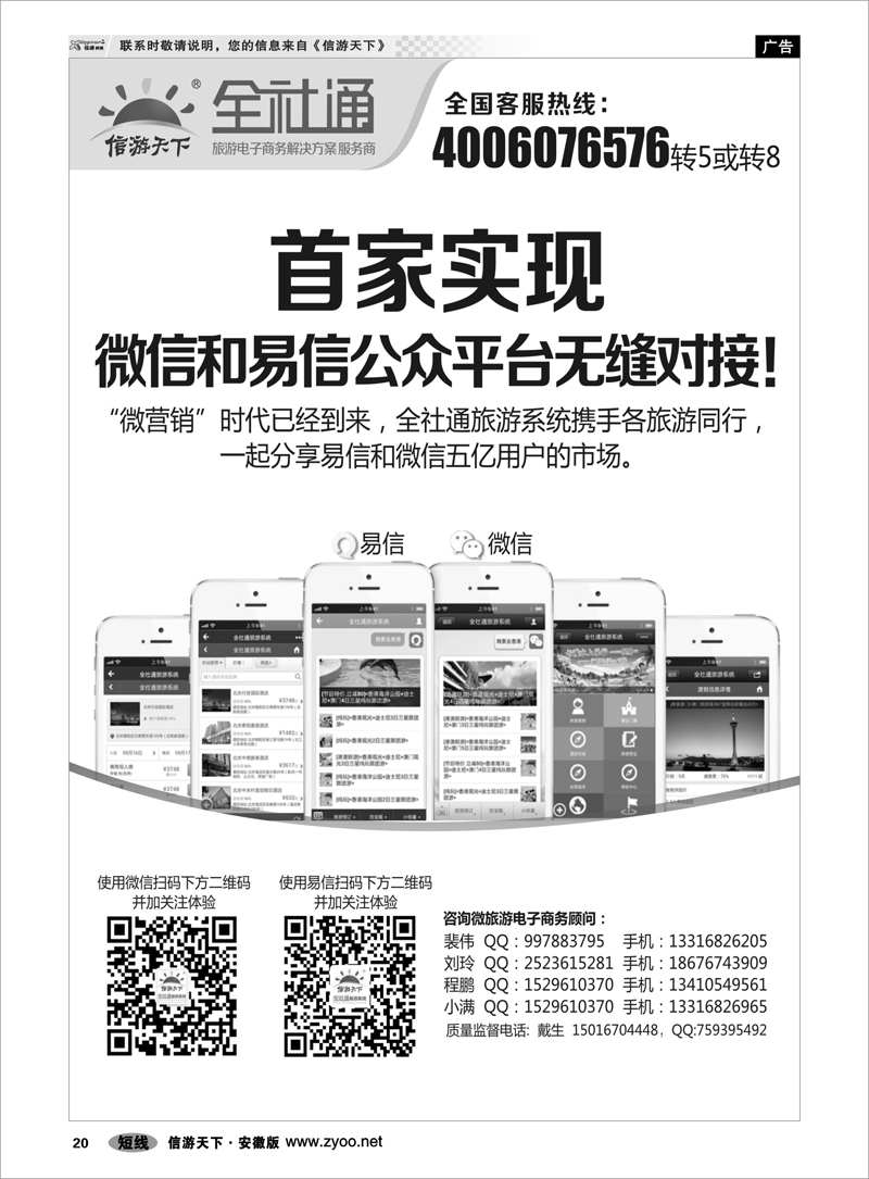 20 综合专线 全社通旅游系统