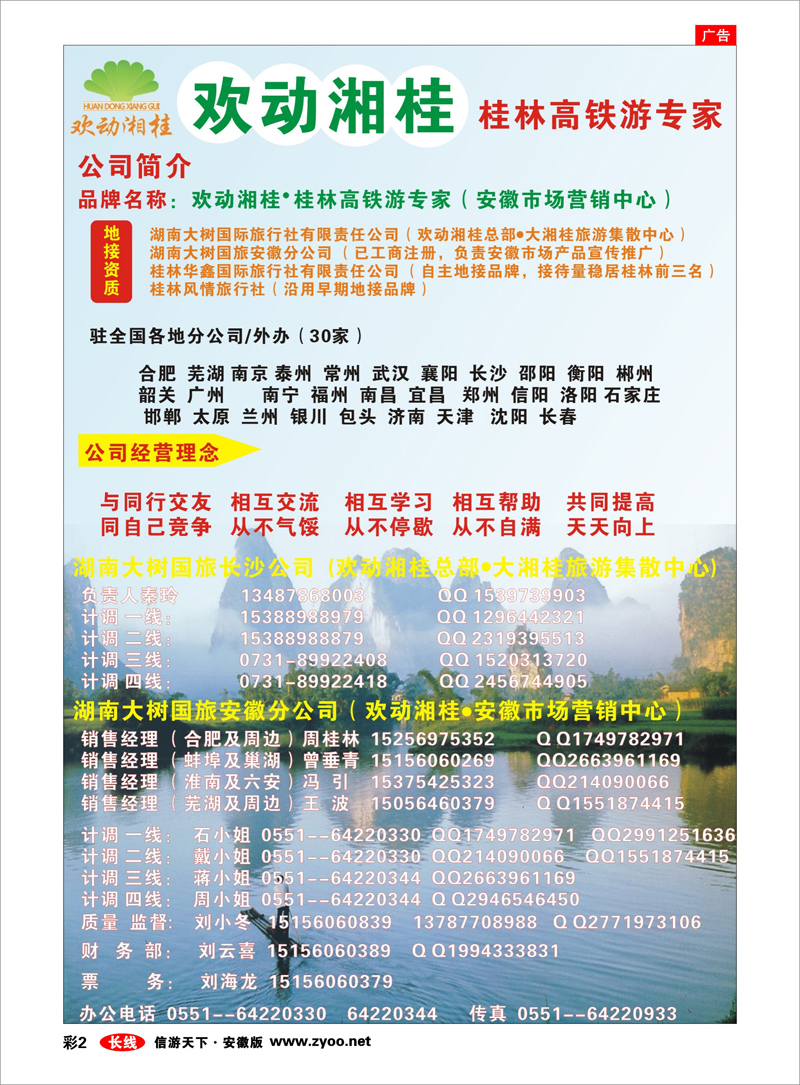 彩2 广西越南专线 欢动湘桂  广西湖南地接社1
