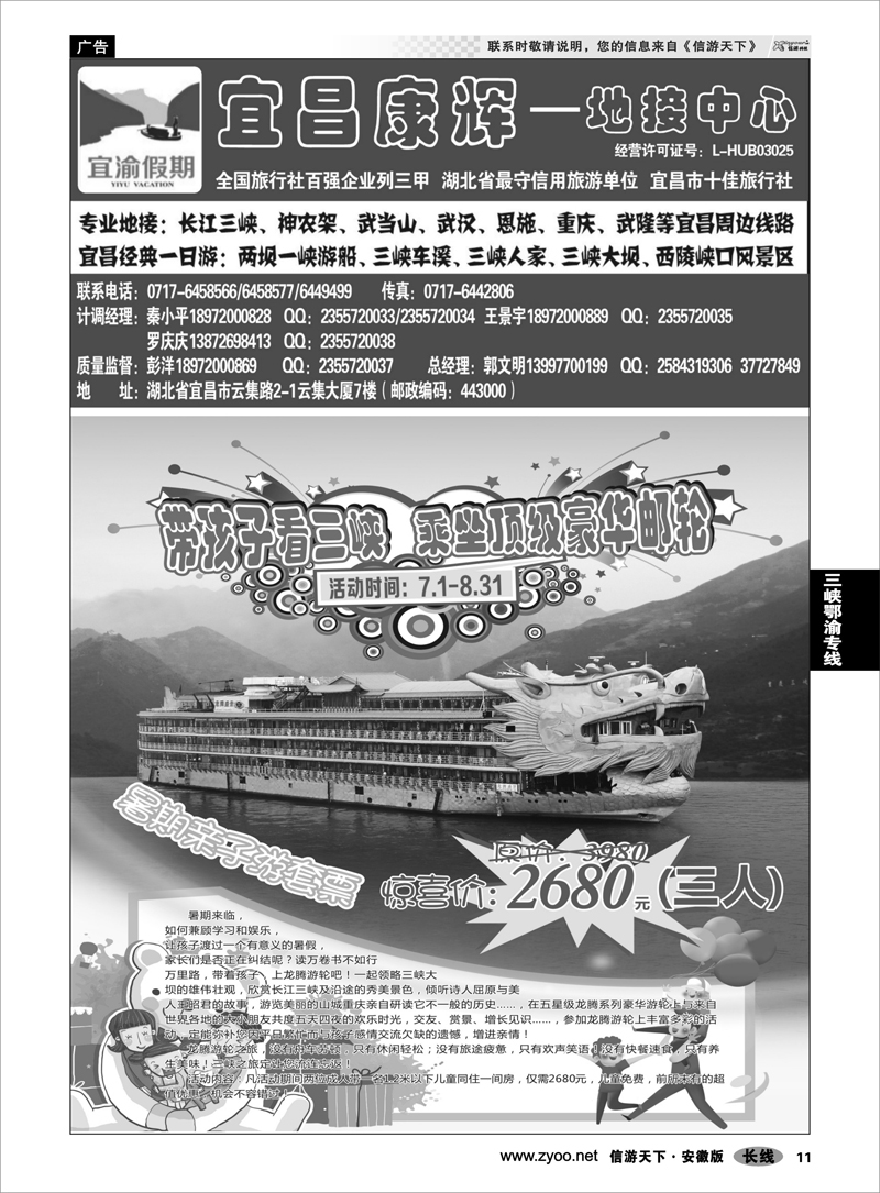 11 三峡鄂渝专线 长江三峡宜昌地接——郭文明