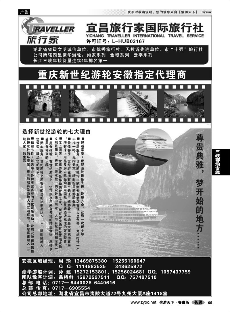 9 三峡鄂渝专线 宜昌旅行家国际旅行社—畅游三峡