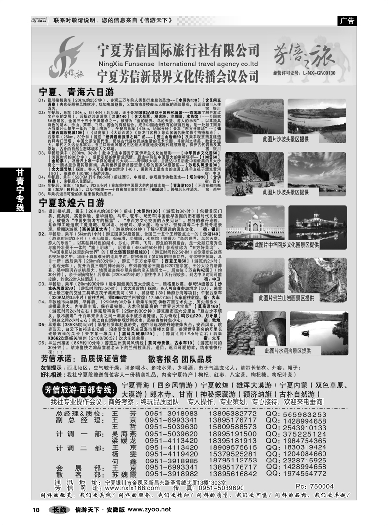 18 甘青宁专线 宁夏芳信国际旅行社-西部专线