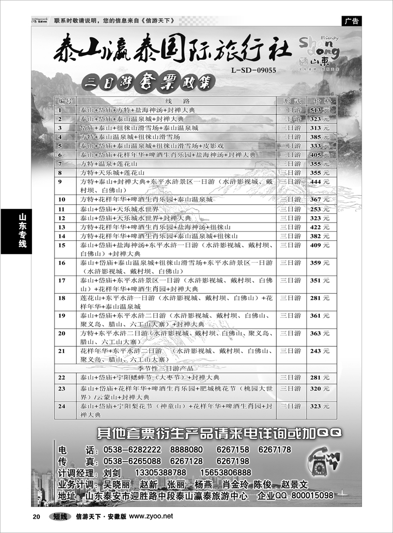 20 山东专线 山东省泰山瀛泰国际旅行社