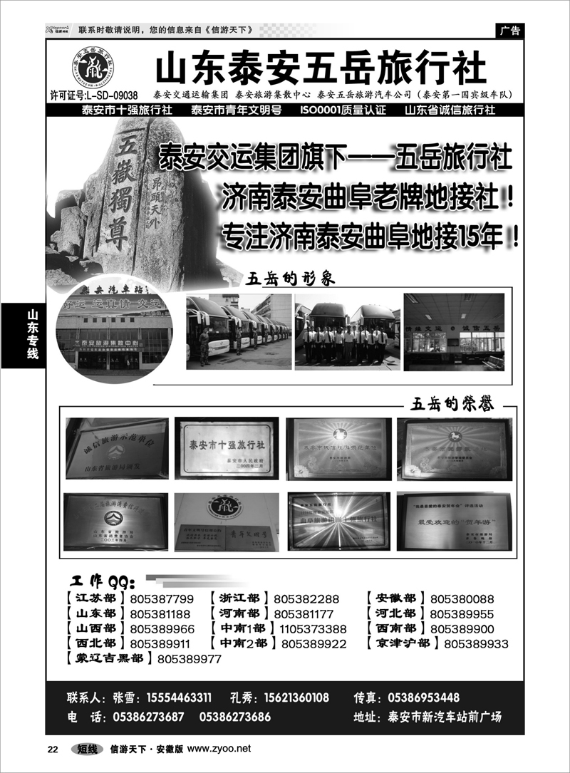 22 山东专线 专注济泰曲地接15年—泰安五岳旅行社