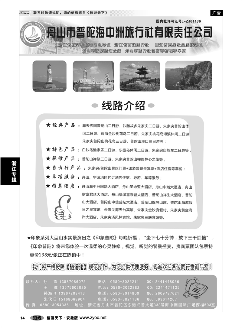 14 浙江专线千岛湖 舟山普陀海中洲旅行社