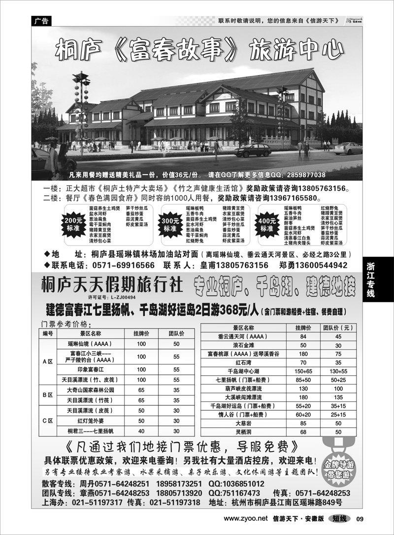 9 浙江专线 桐庐、千岛湖、建德专业地接