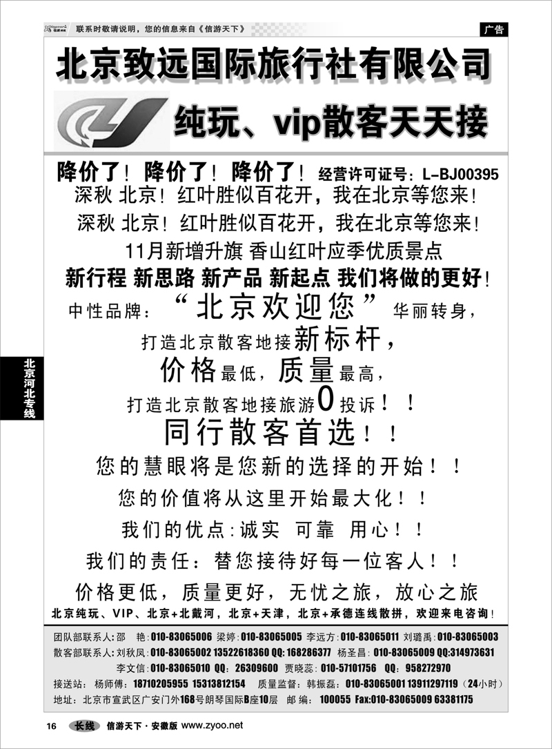 16 北京河北专线 北京致远国际旅行社×品质散客天天接