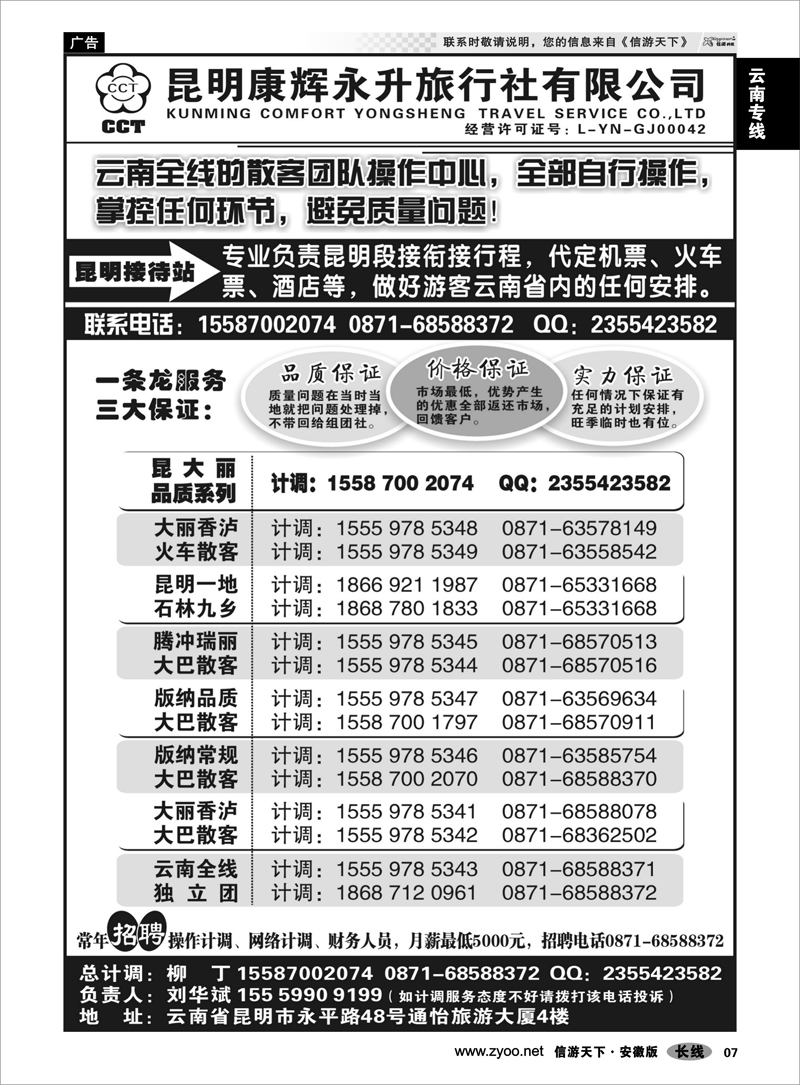 7 云南专线 云南省全线地接