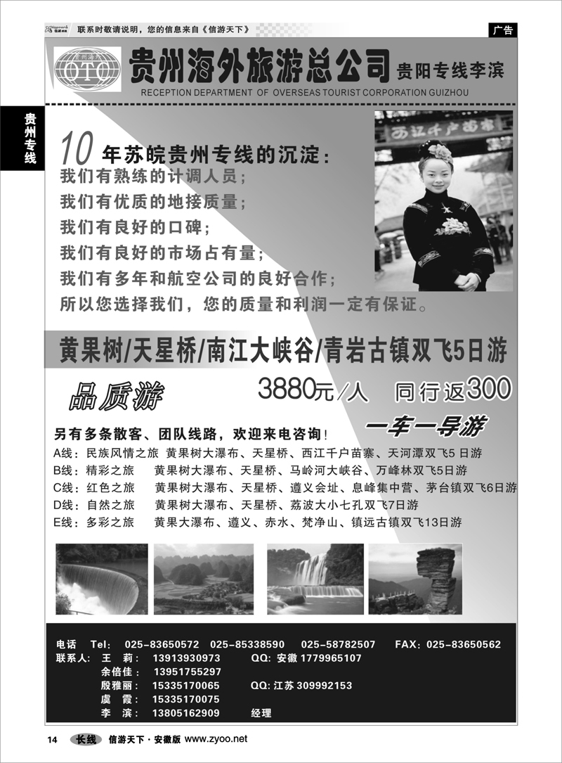 14 贵州专线 贵州海外总公司-贵阳专线李滨