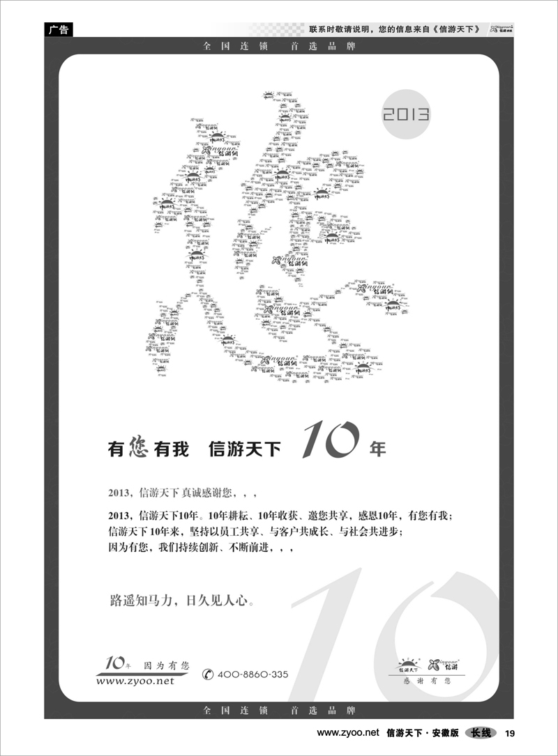 19 综合专线 信游十年，感谢有您