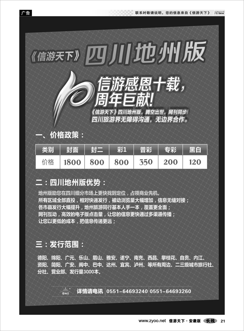 21 综合专线 四川地州版