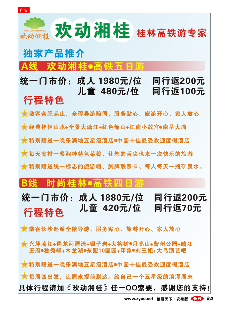 彩3 广西越南专线 欢动湘桂  广西湖南地接社2