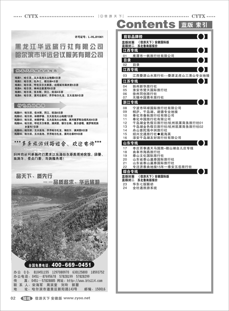 2 蓝版目录