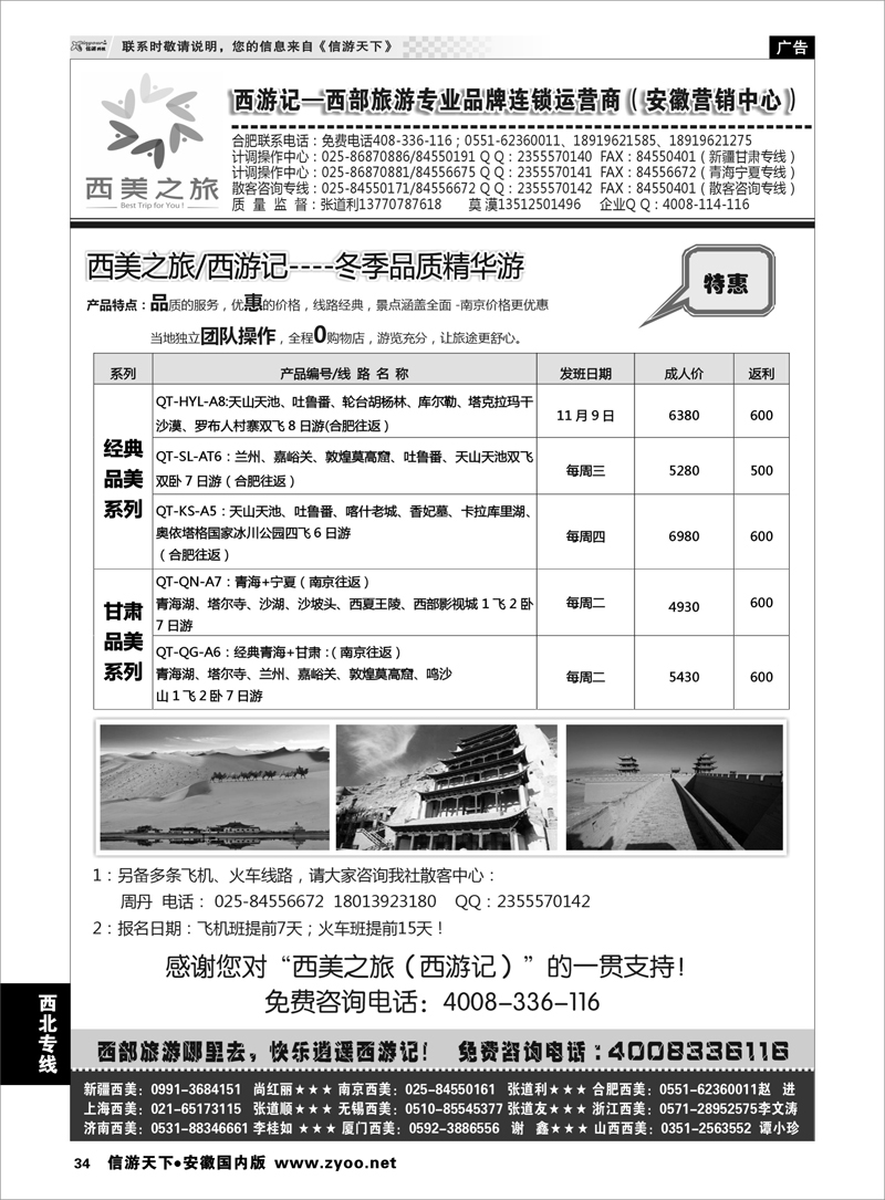 34 西北专线 西游记-西美之旅-新疆西北11月散客