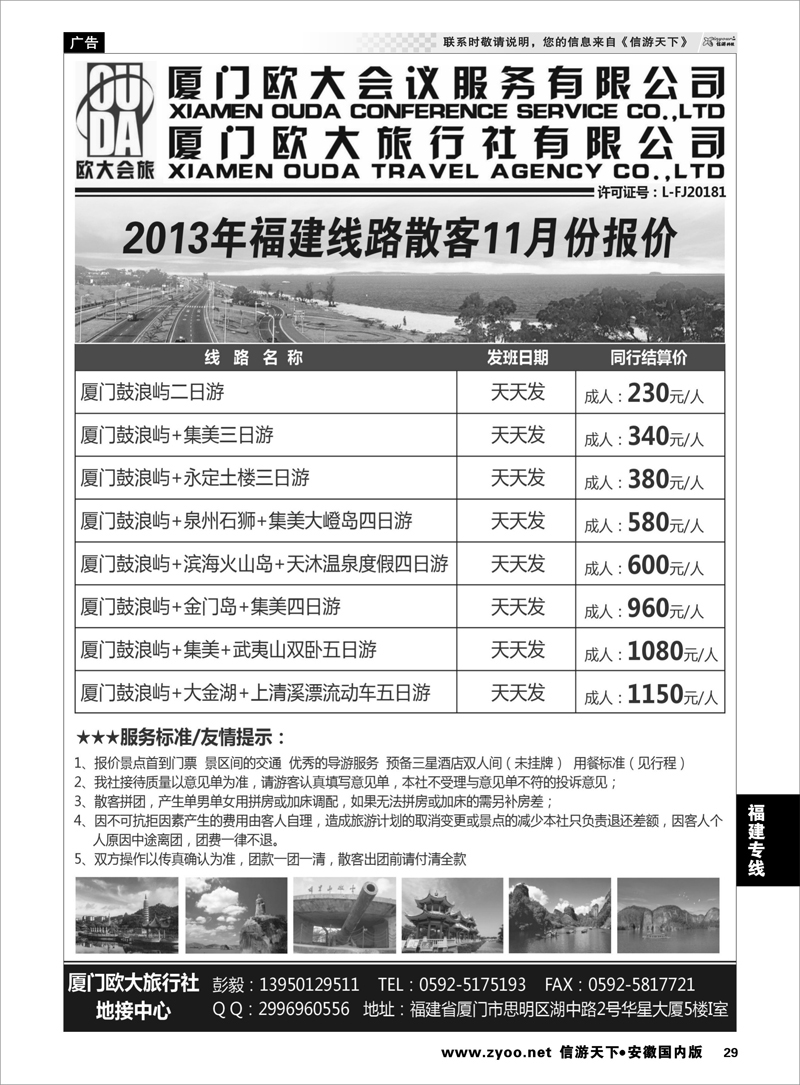 29 福建专线 福泰假期--厦门欧大旅行社有限公司