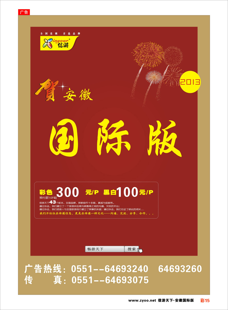 彩15 综合专线 安徽国际版
