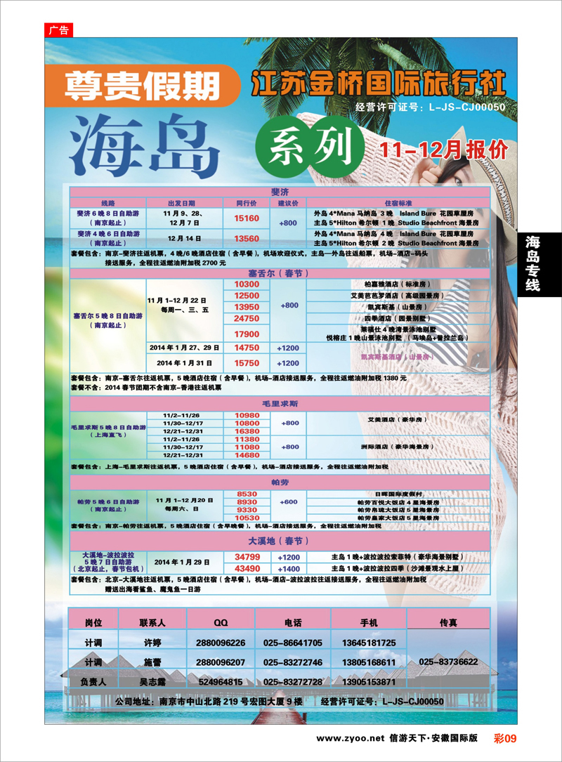 彩9 海岛专线 江苏金桥国际旅行社●尊贵假期●海岛