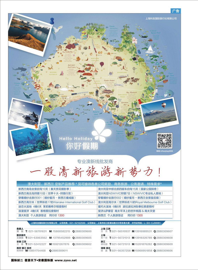 国际封二  澳新专线  你好假期-上海科友国际旅行社有限公司