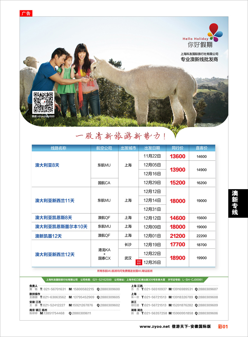 彩1 澳新专线 你好假期-上海科友国际旅行社有限公司